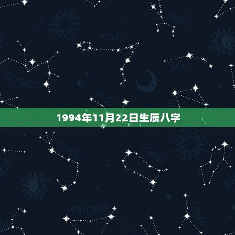 11月22日出生的人|11月22日出生是什么星座